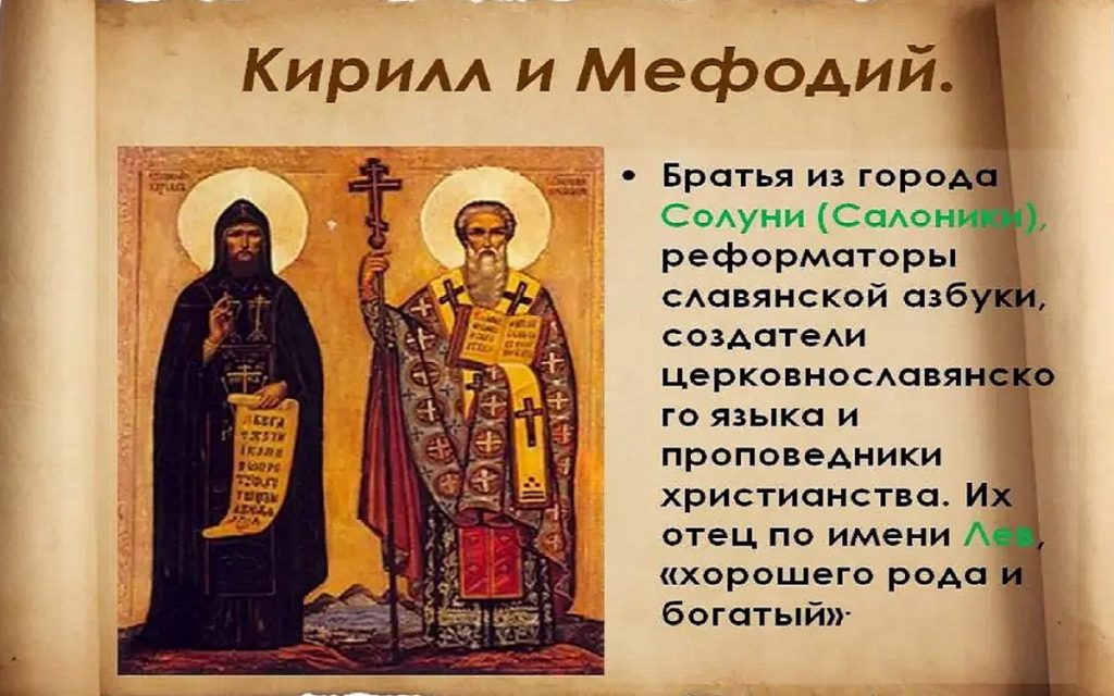 Как святые братья Кирилл и Мефодий создали древнюю славянскую азбуку