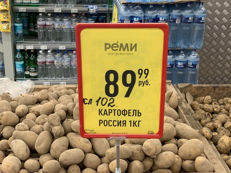 Цены до 90 рублей за кило картофеля, из-за санкций  запада цены на продовольствие снизились, для нормализации с/х производства нужна системная организация собственного производства. 