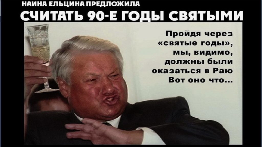 Ельцин катастрофа России к власти его привела преступная смерть Сталина. Если бы Сталин умер своей смертью история РФ пошла бы по другому пути.